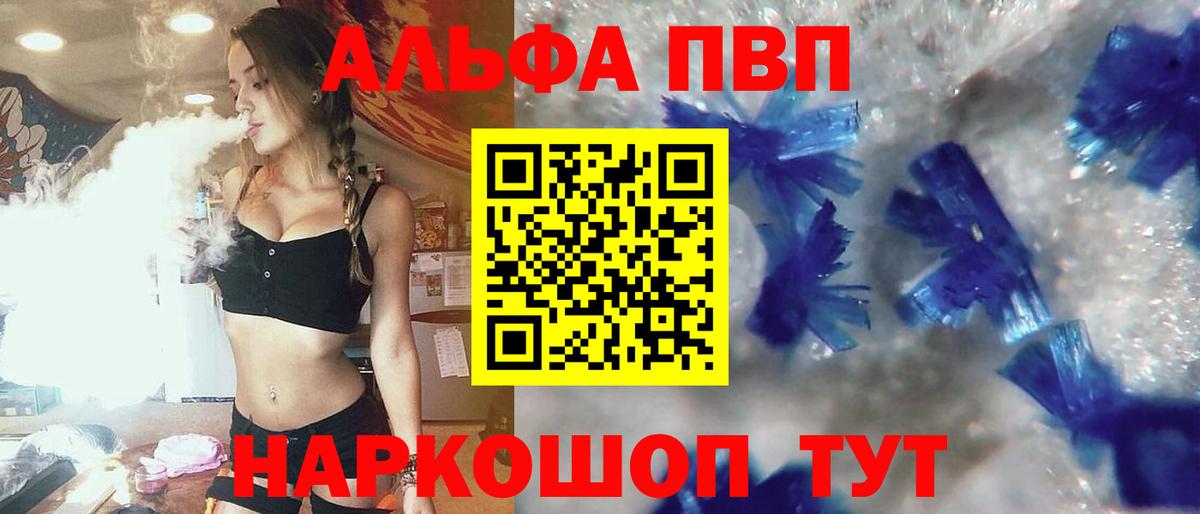 Альфа ПВП СК  Вход с VPN  Alfa_PVP кристаллы  Фрязино 