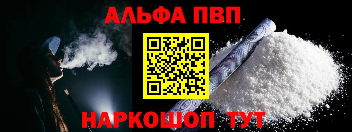 А ПВП кристаллы  Alpha PVP СК КРИС  Фрязино 