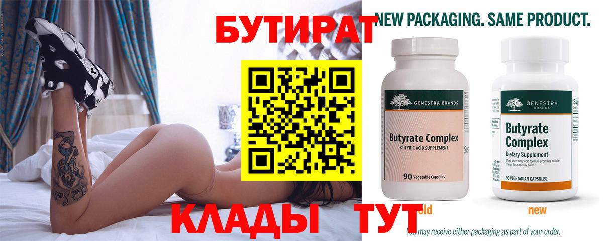 Бутират оксибутират  Вход с VPN  Фрязино 
