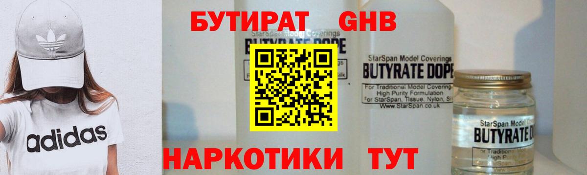 Бутират жидкий экстази Фрязино