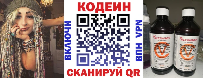 Кодеин Purple Drank  Фрязино 