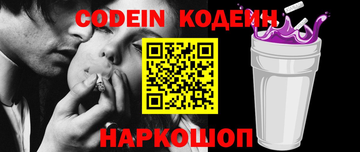 Codein Purple Drank  Фрязино 