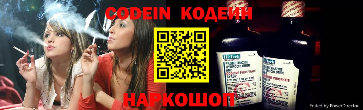 Кодеиновый сироп Lean Purple Drank  Вход с VPN  Фрязино 