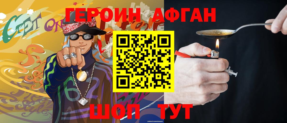 ГЕРОИН Афган  Вход с VPN  Фрязино 