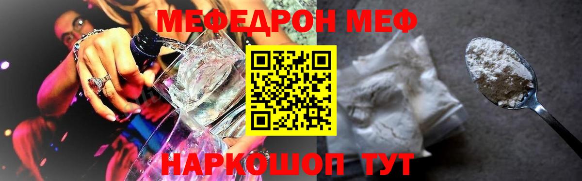 МЯУ-МЯУ мука  Фрязино  Мефедрон  Меф кристаллы 