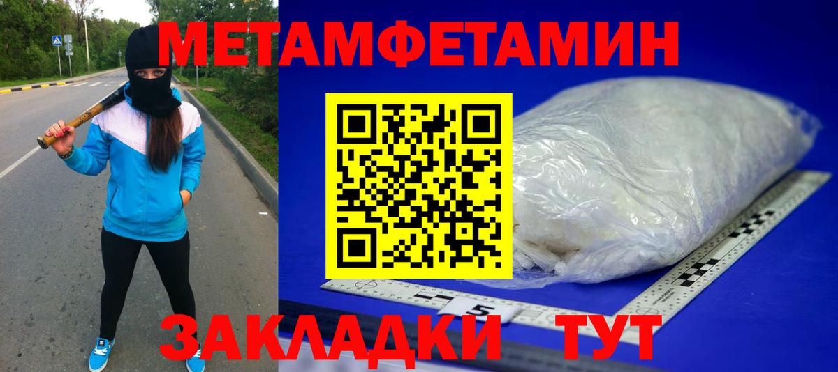 МЕТАМФЕТАМИН кристалл Фрязино